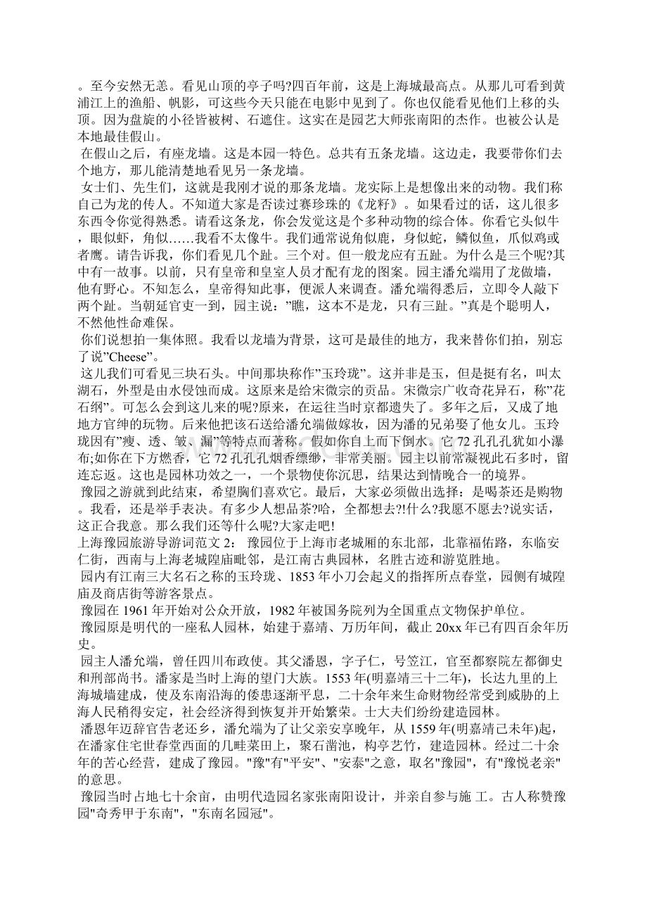 上海豫园旅游导游词3篇导游词.docx_第2页