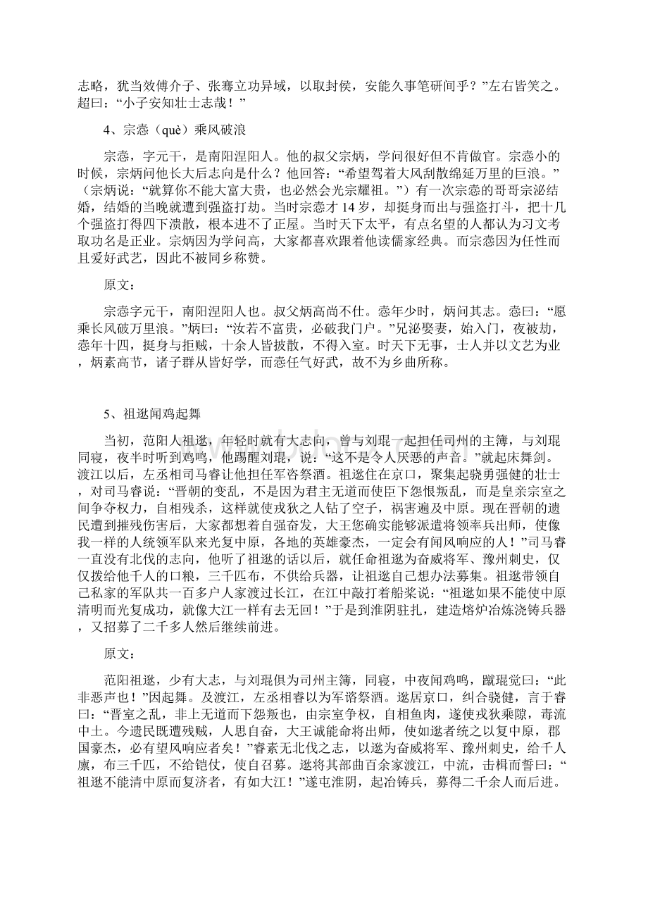 高中文言短文翻译100则.docx_第2页