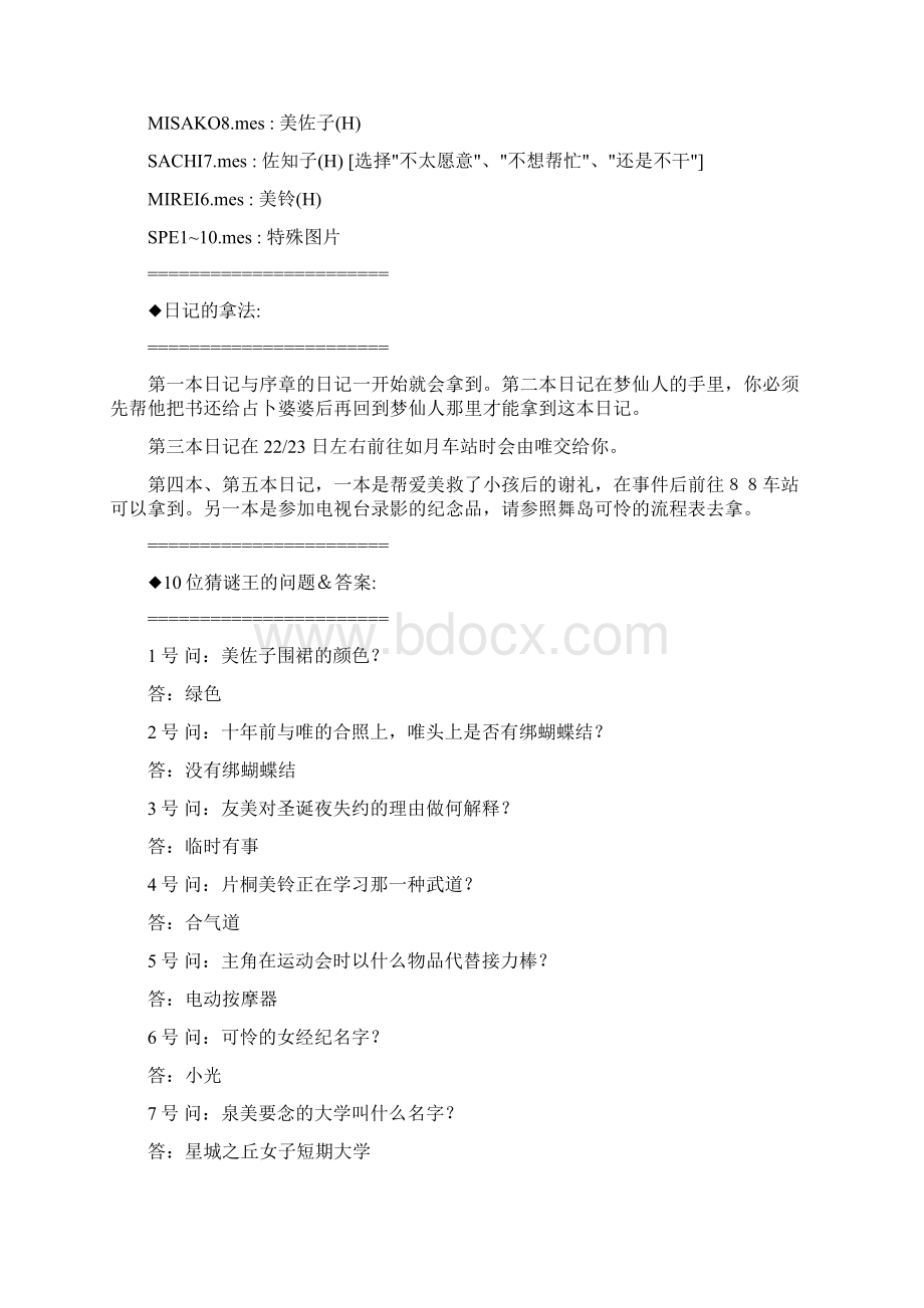 同级生攻略Word文档格式.docx_第3页