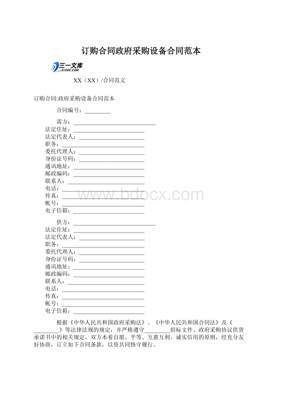 订购合同政府采购设备合同范本Word文档格式.docx