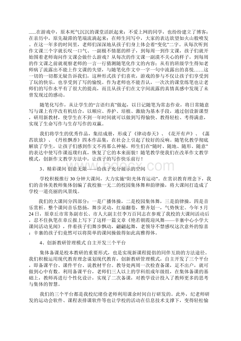 辛寨创新教育.docx_第3页