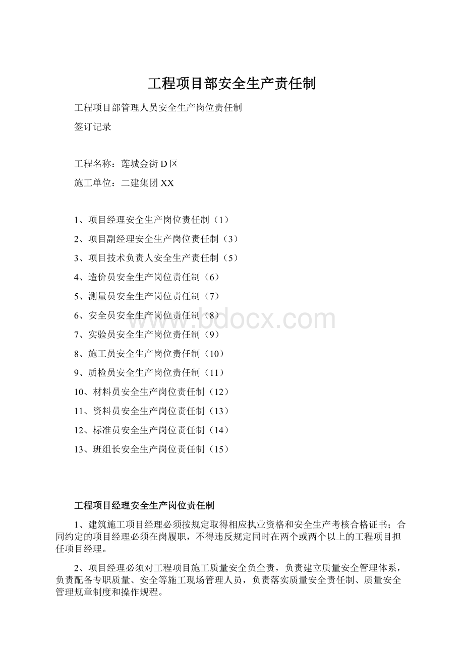 工程项目部安全生产责任制.docx