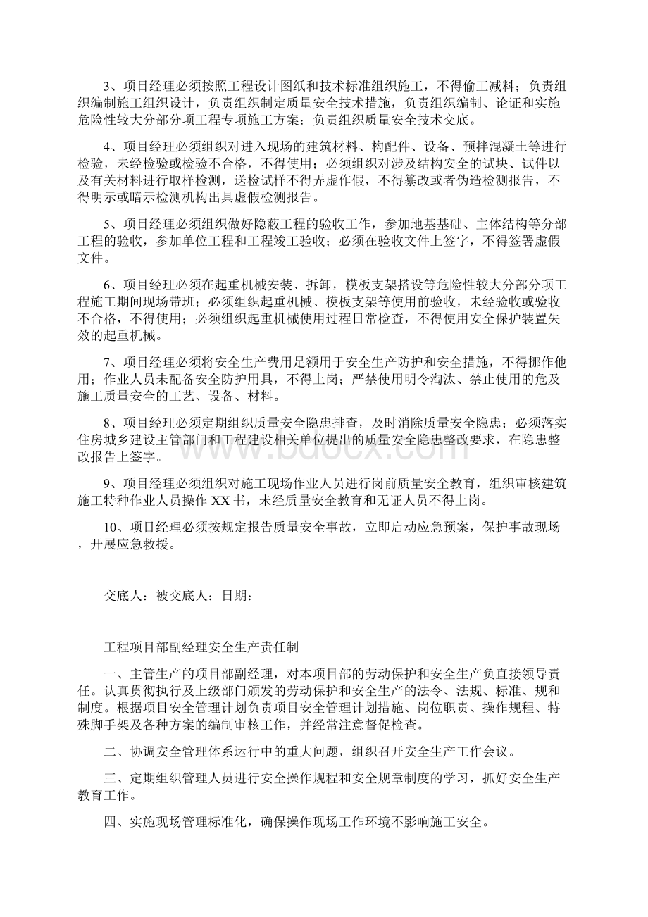 工程项目部安全生产责任制Word文档格式.docx_第2页