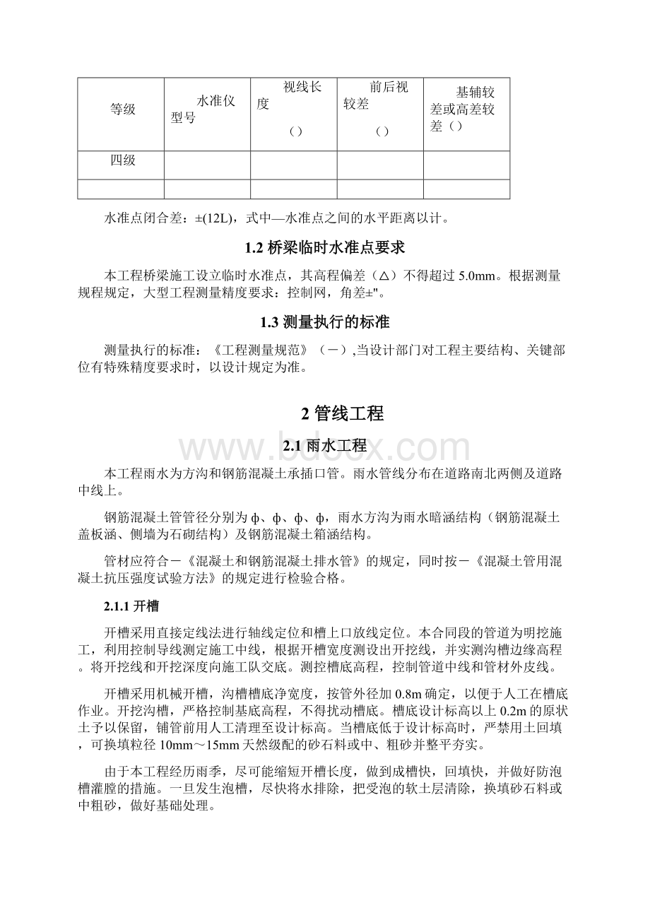 8主要工程项目的施工方案及重点难点部位施工方法Word文档下载推荐.docx_第2页