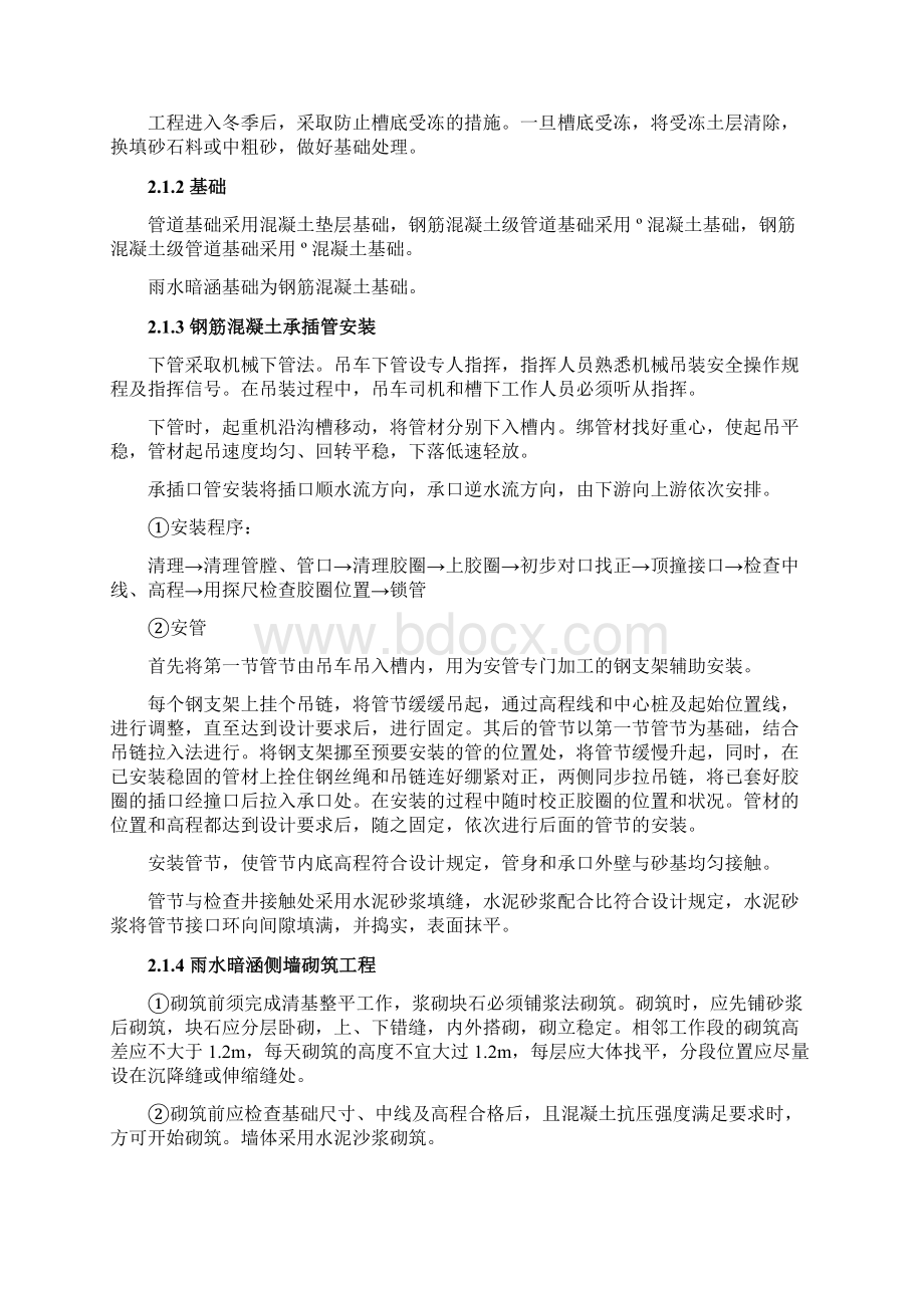 8主要工程项目的施工方案及重点难点部位施工方法Word文档下载推荐.docx_第3页