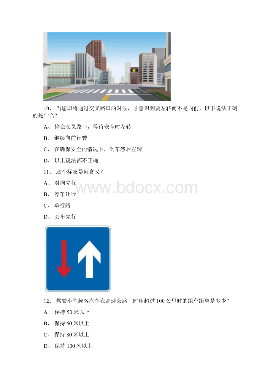 德化县驾校一点通考试c2自动档小车试题.docx_第3页