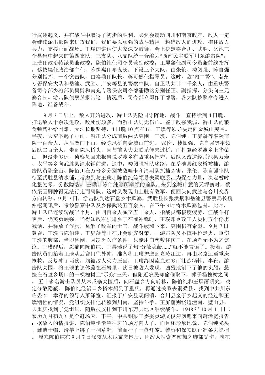 华蓥山游击司令陈伯纯铜梁历险记Word格式.docx_第2页