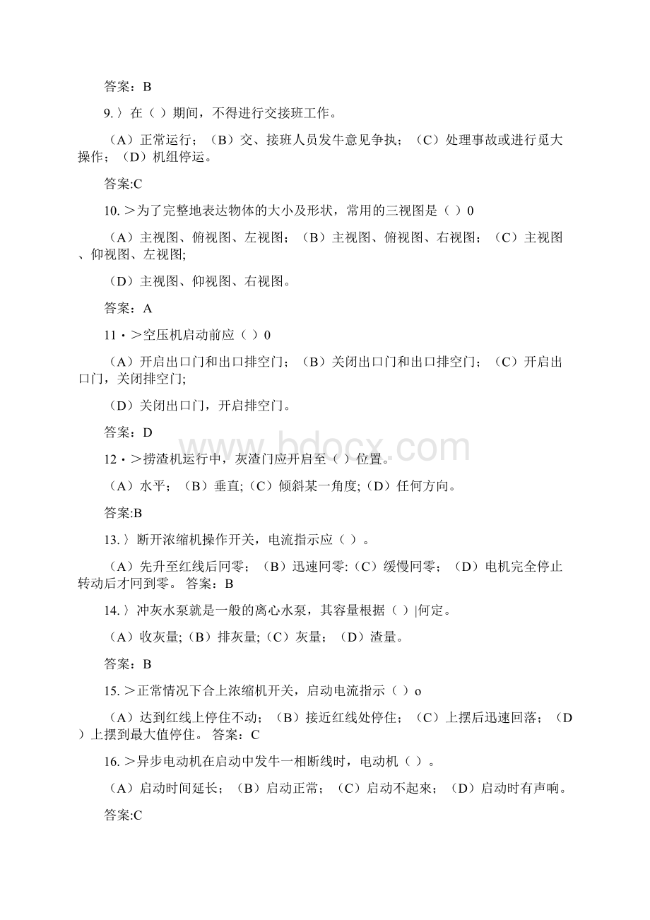 精品技能鉴定除灰值班员初级工复习题docx.docx_第2页