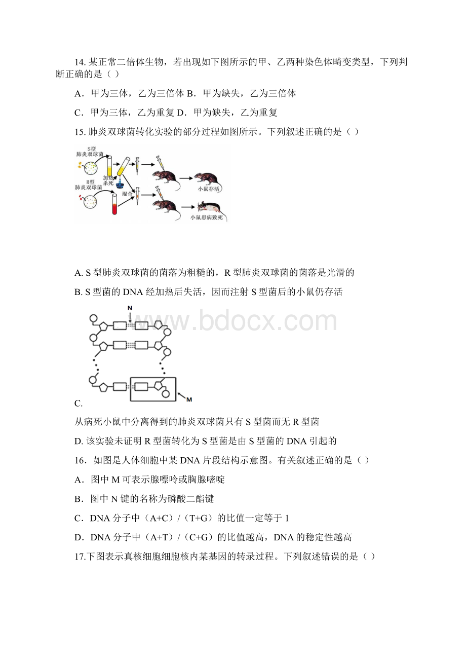 学年浙江诸暨中学高一下学期期中考试题生物试题卷实验班Word版含答案.docx_第3页