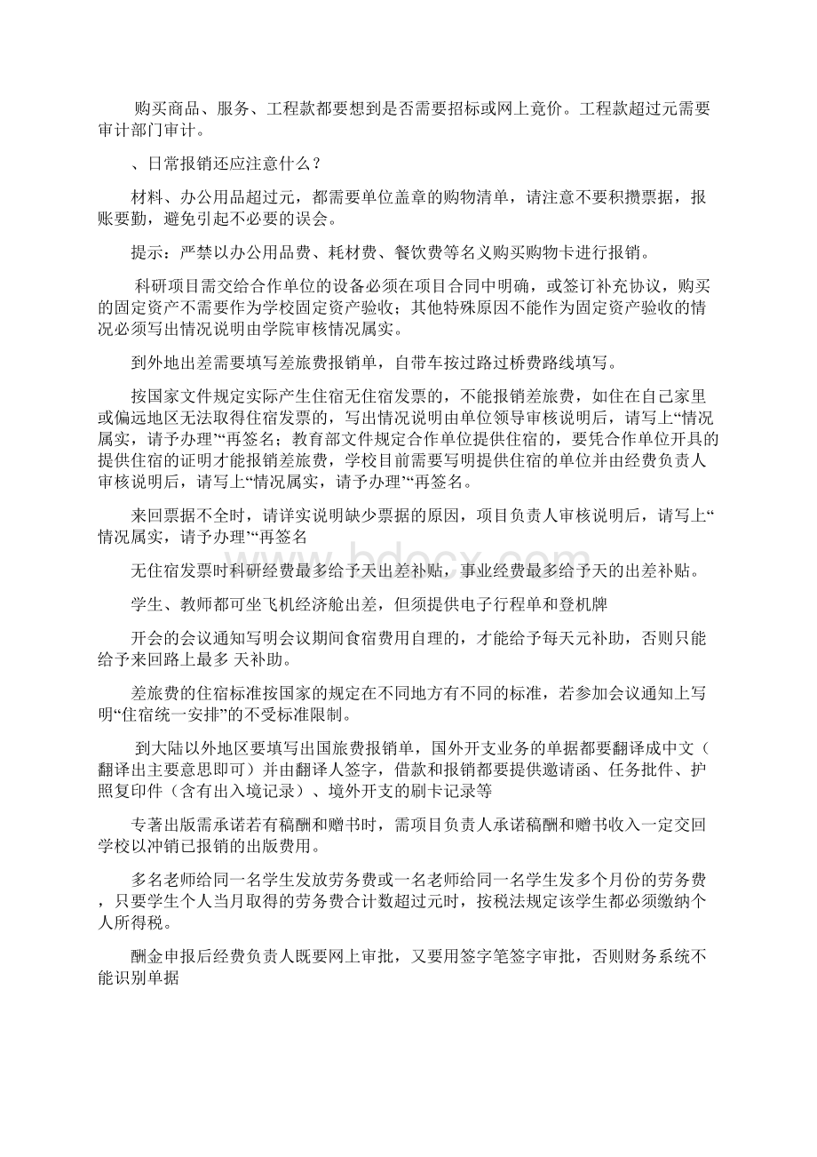 关于报销业务常见问题归纳.docx_第3页