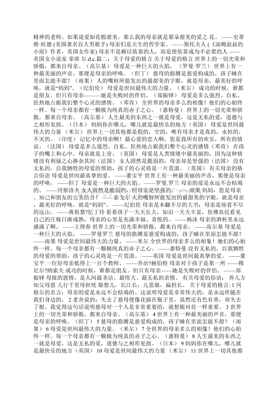 关于母爱的俗语.docx_第2页