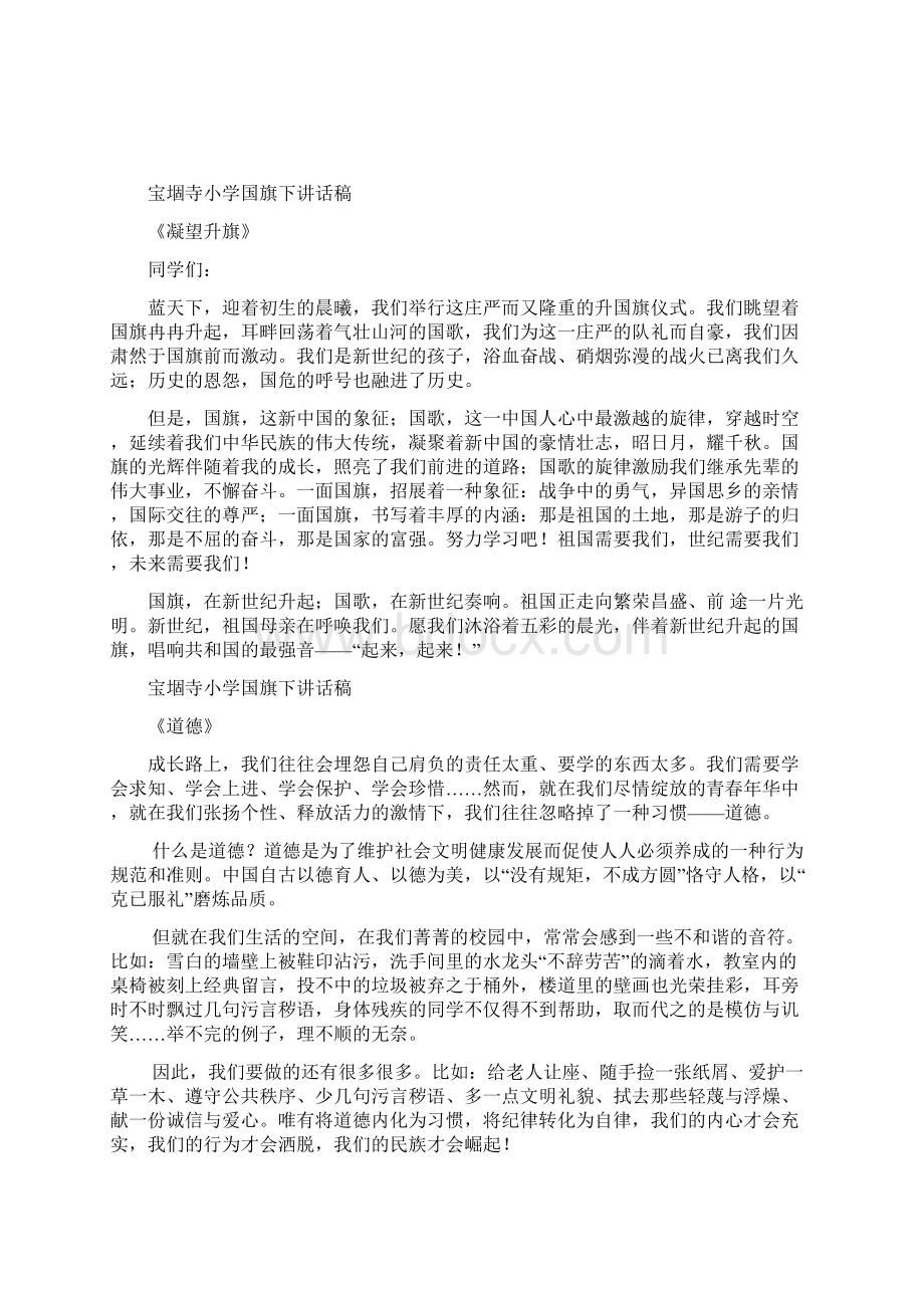 秋季国旗下讲话稿集.docx_第2页