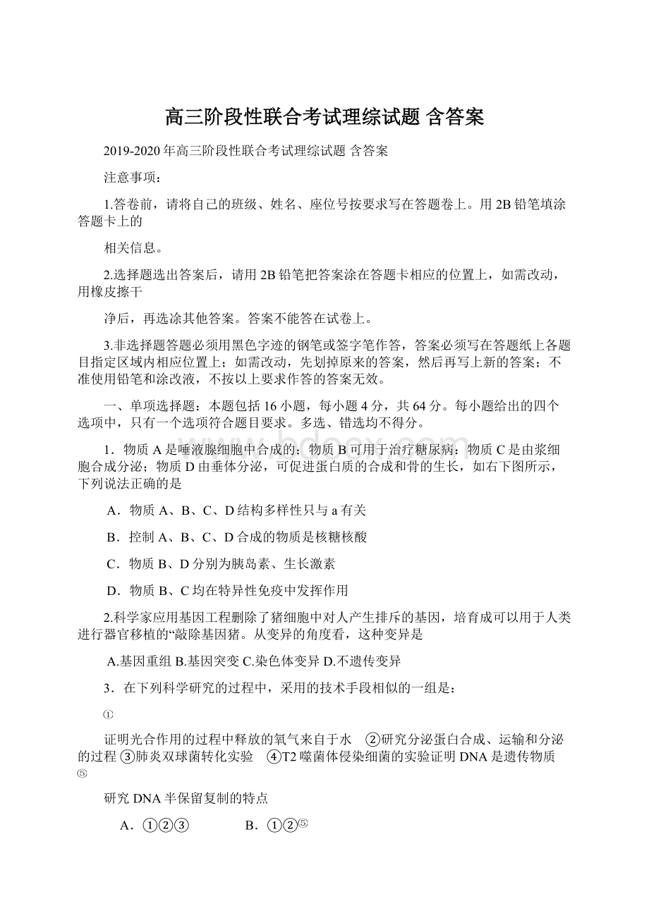 高三阶段性联合考试理综试题 含答案Word格式文档下载.docx