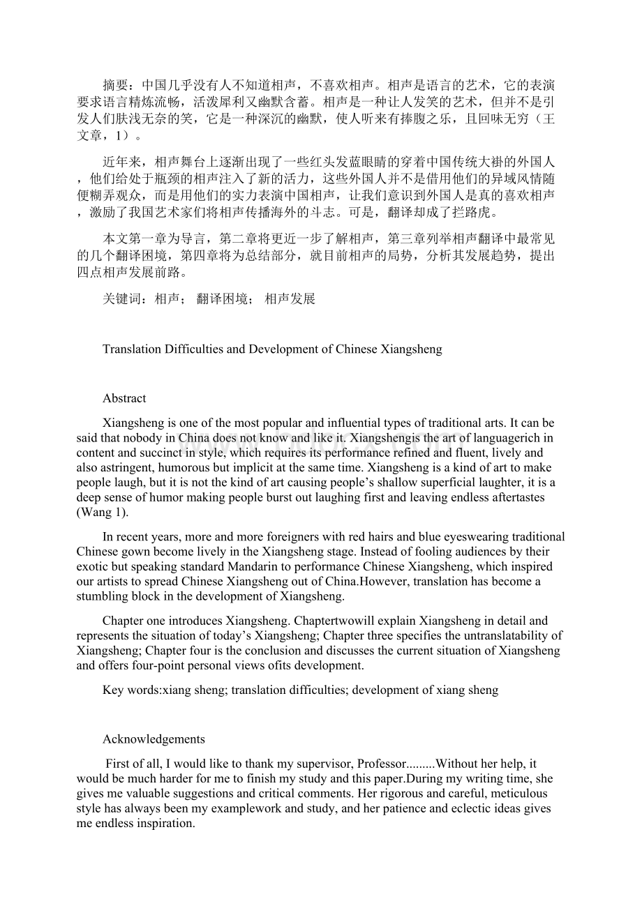 浅析中国传统相声的翻译困境与发展Word格式文档下载.docx_第2页