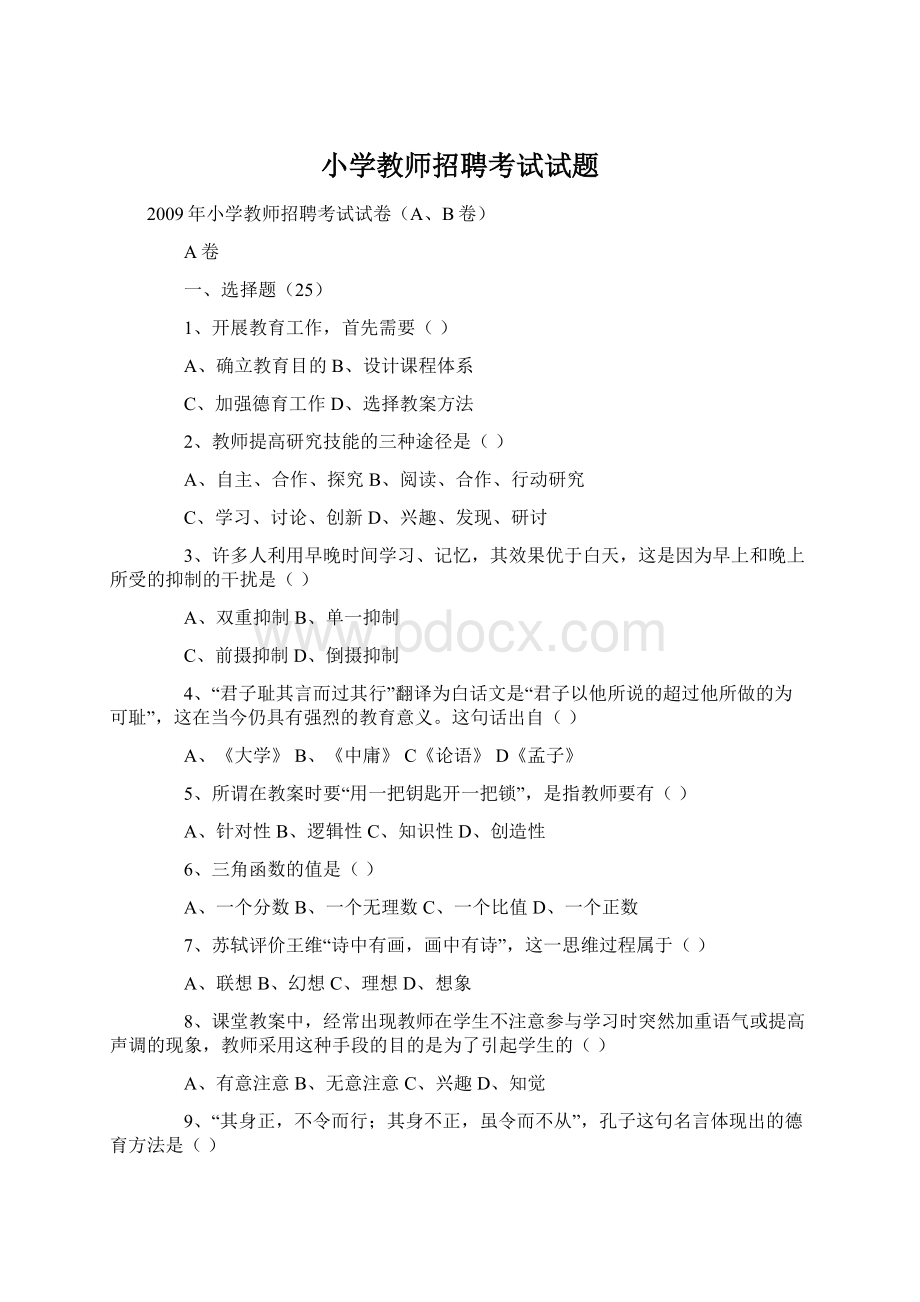 小学教师招聘考试试题文档格式.docx