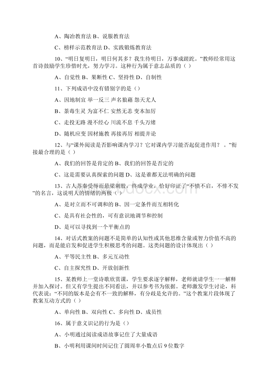 小学教师招聘考试试题.docx_第2页