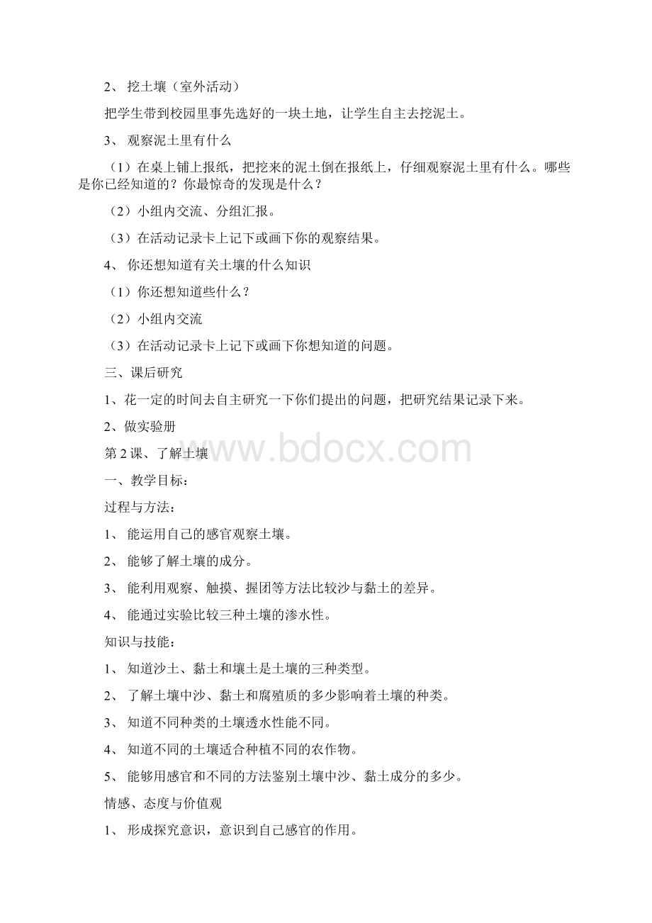 小学三年级下册科学教案苏教版Word文档格式.docx_第2页