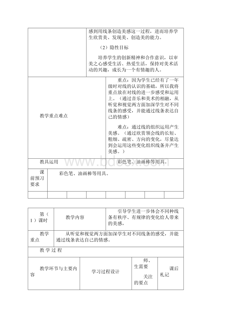 最新人美版二年级美术上册教案Word文档格式.docx_第3页