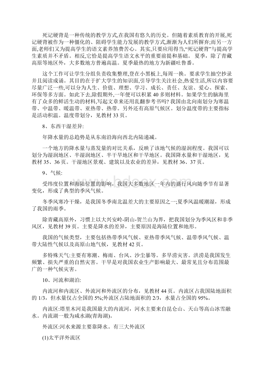 新苏教版初二年级地理知识点文档资料.docx_第2页