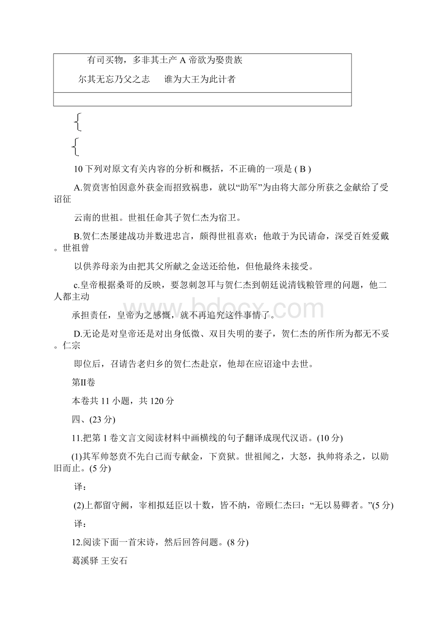 无私奉献高考试题整理文言文.docx_第2页