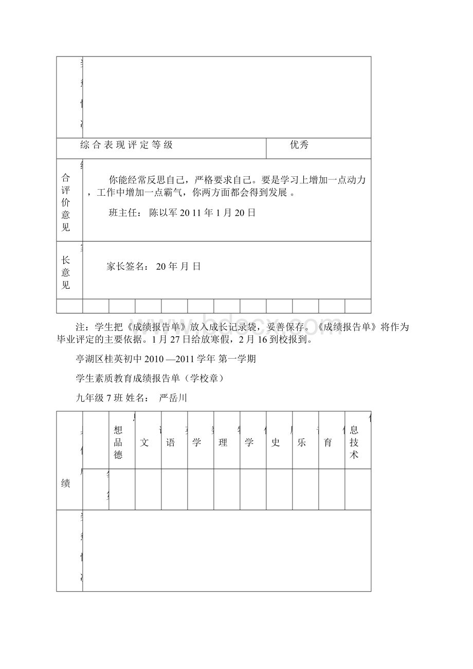 素质教育报告单模板.docx_第3页