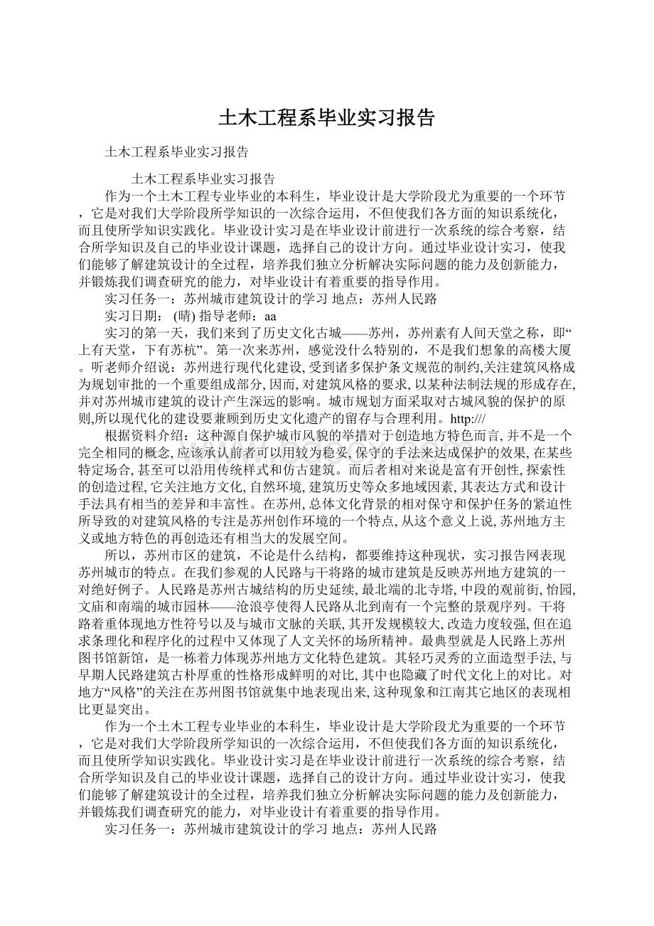 土木工程系毕业实习报告.docx_第1页