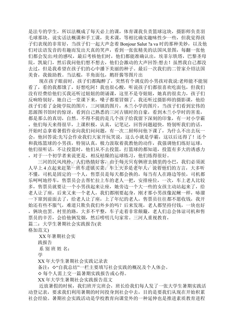 大学社会实践报告表.docx_第2页