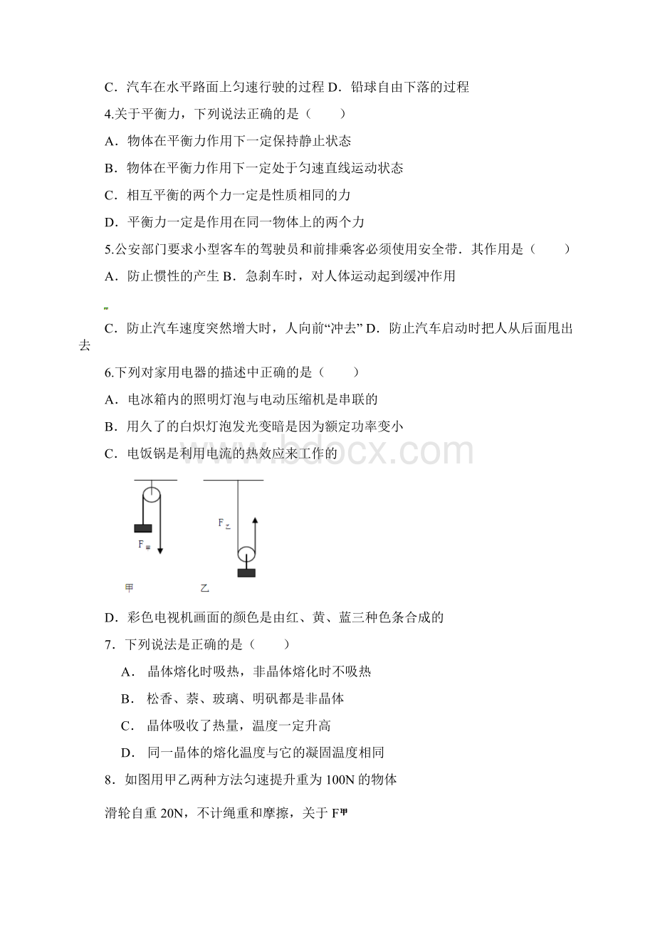 辽宁省中考物理模拟试题九50Word文件下载.docx_第2页