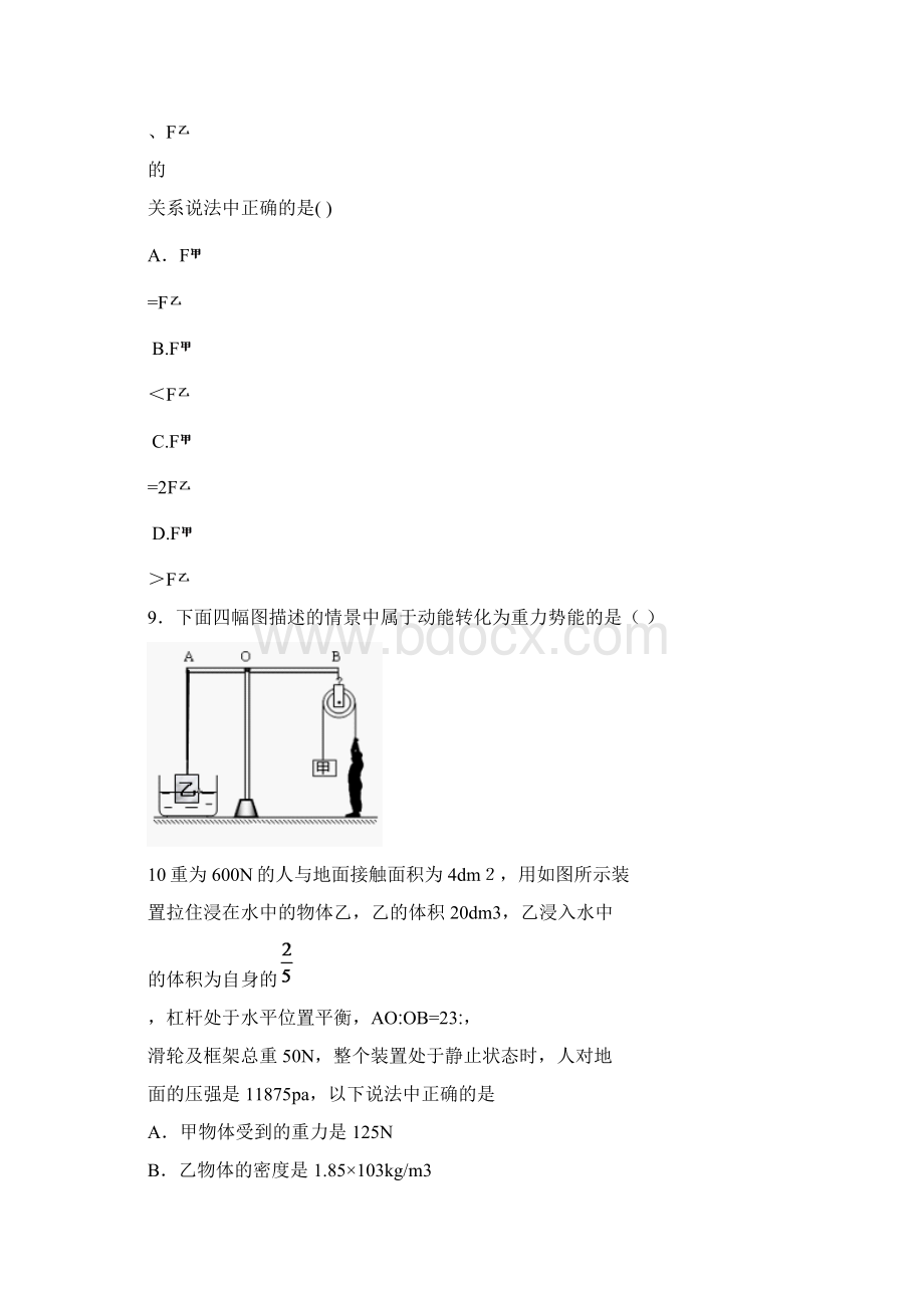 辽宁省中考物理模拟试题九50.docx_第3页