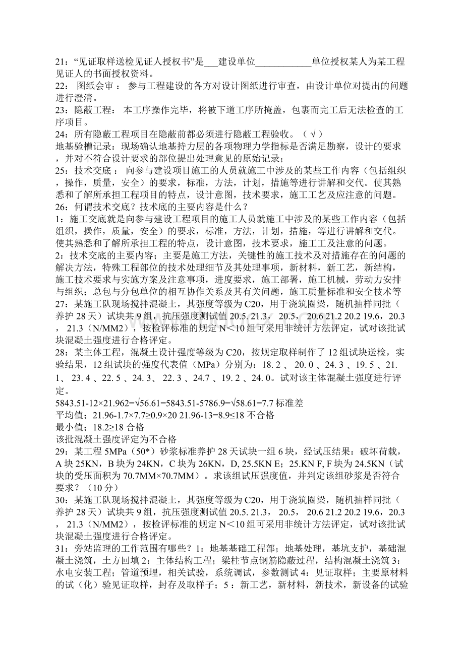 建设工程复习资料试题Word文档格式.docx_第3页