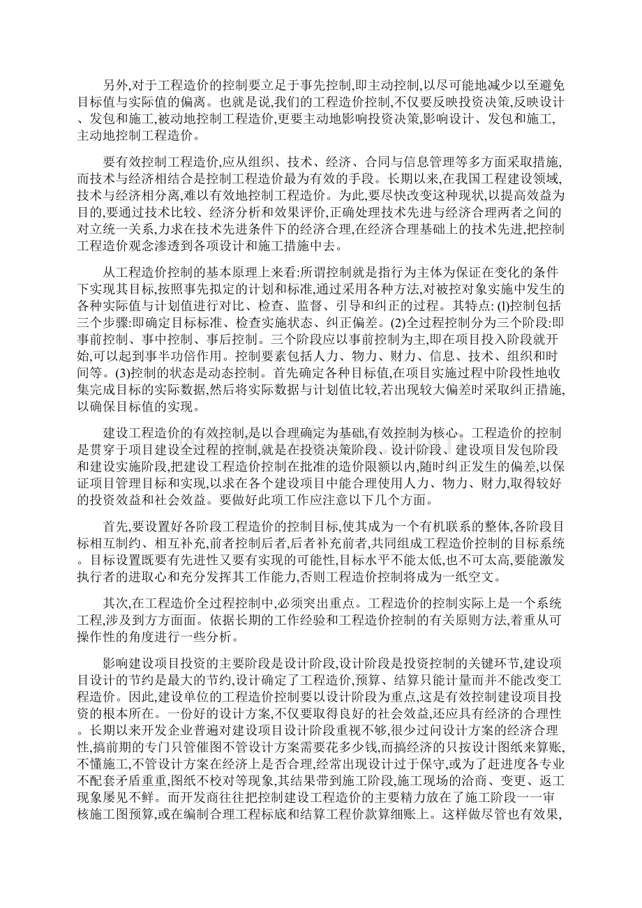 建设工程监理概论期末论文.docx_第3页