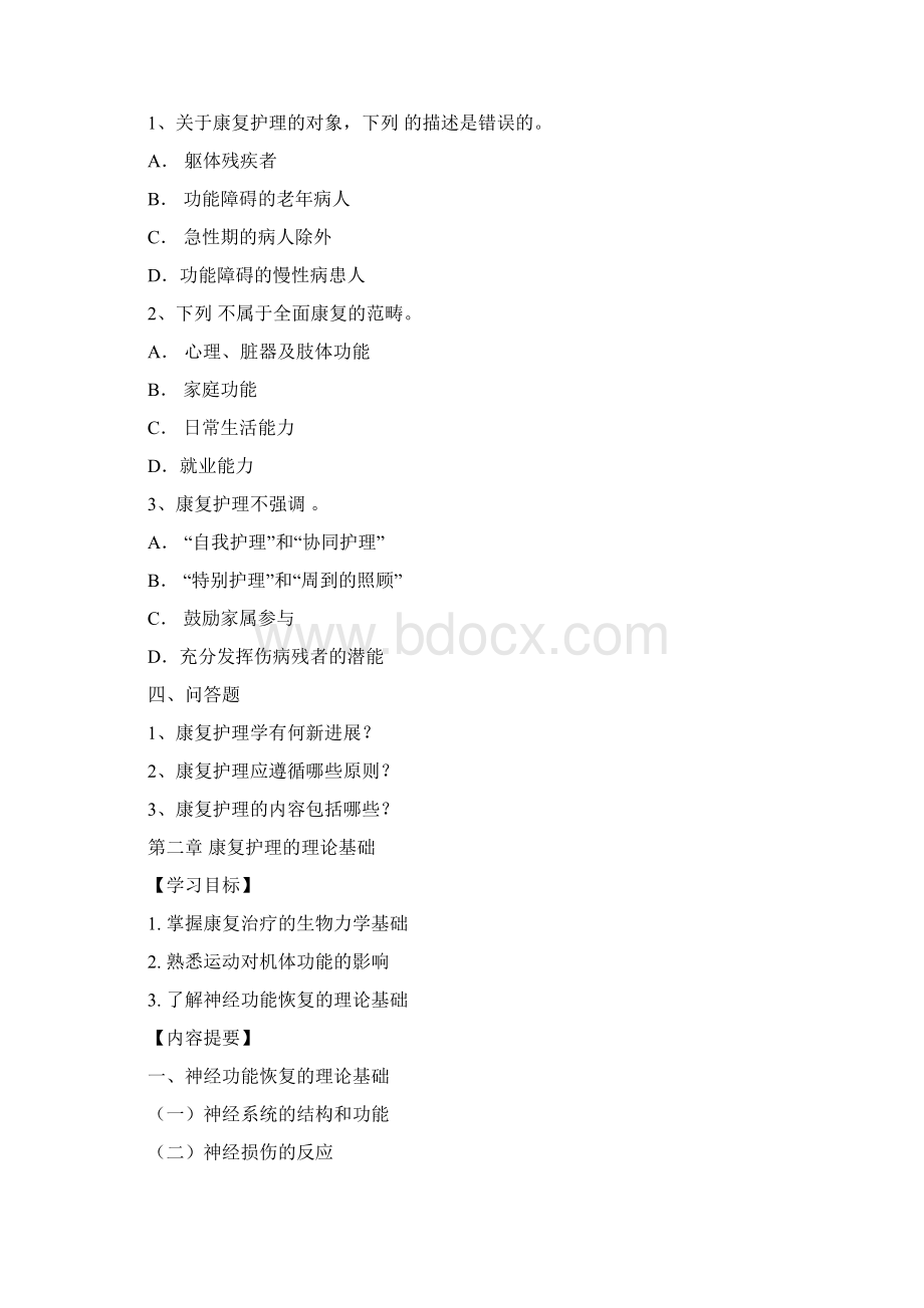 康复习题Word文档格式.docx_第2页