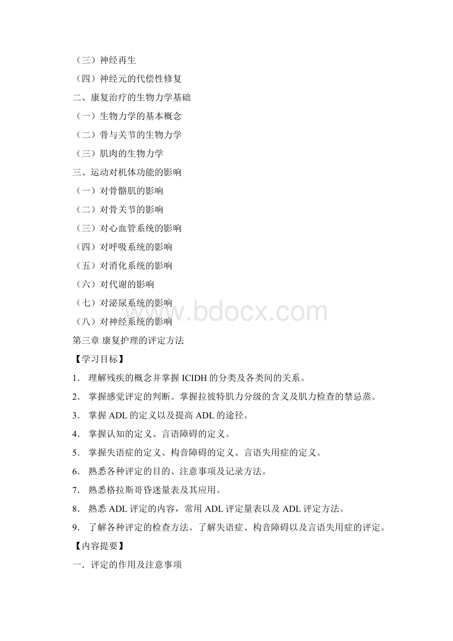 康复习题Word文档格式.docx_第3页