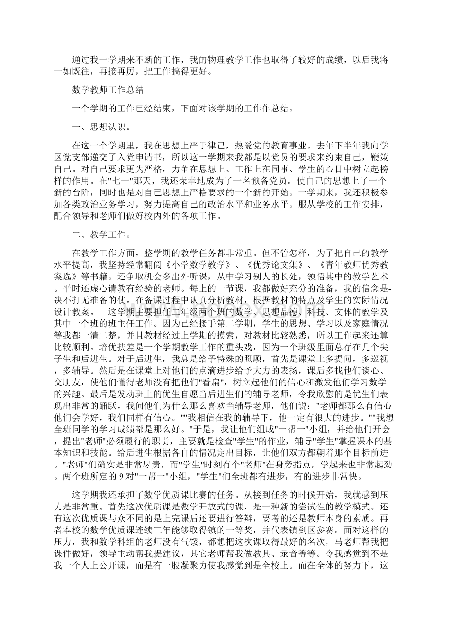 通用版教师年度工作个人总结一汇总10篇.docx_第3页