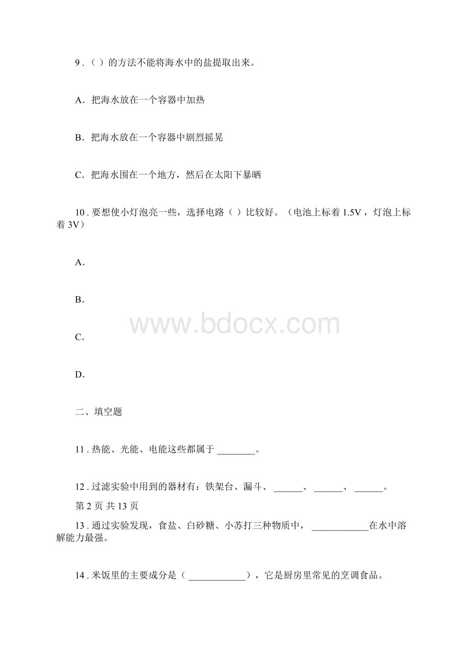 版教科版科学小升初备考专项训练专题01《物质科学》一II卷docx.docx_第3页