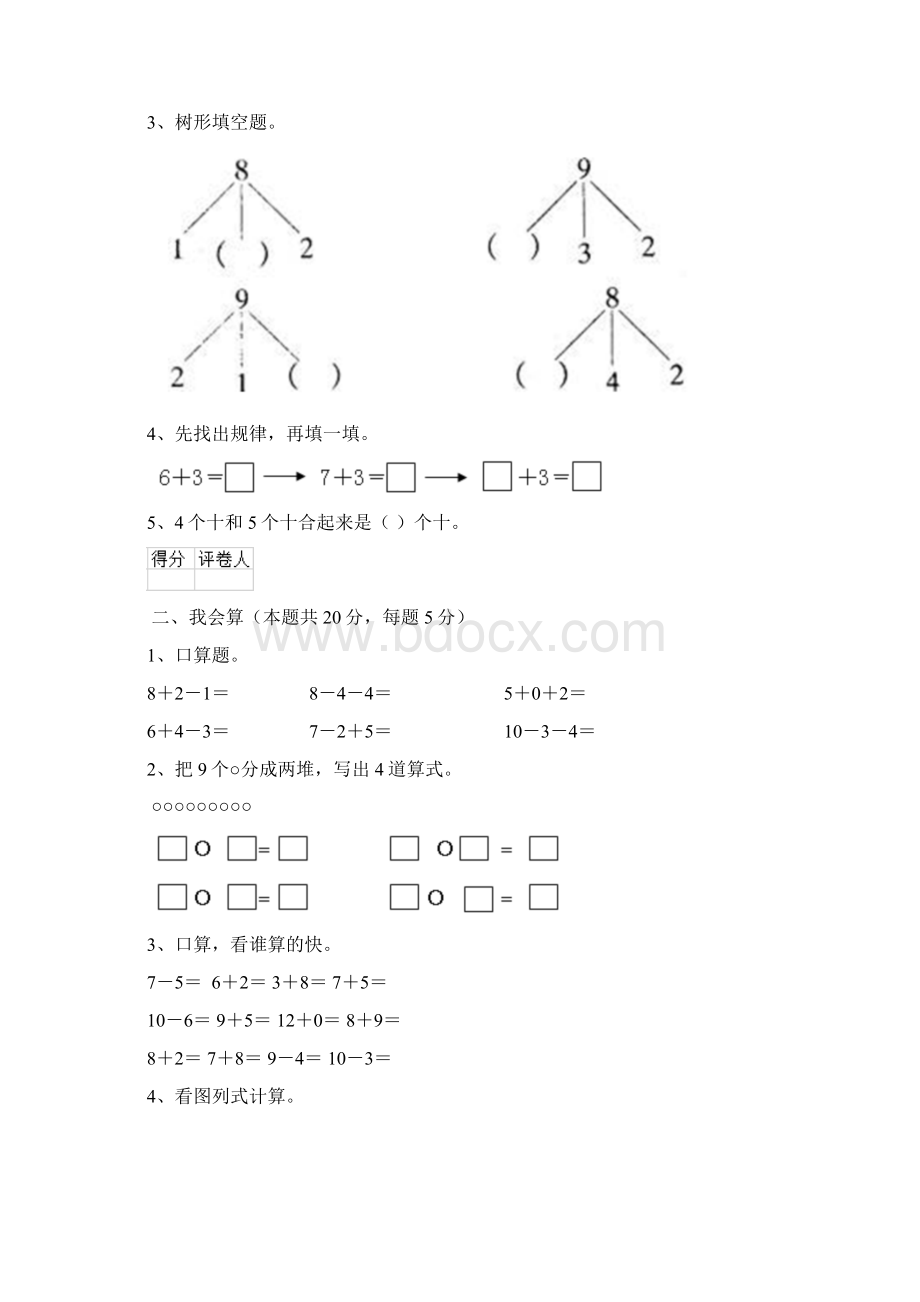 版一年级数学上学期期末考试试题 苏教版II卷含答案Word文档格式.docx_第2页