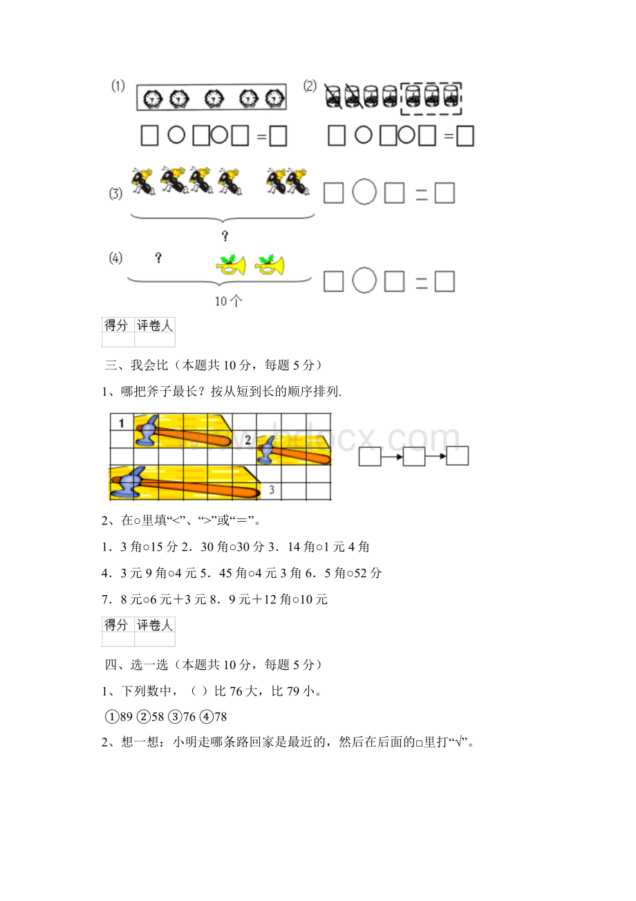 版一年级数学上学期期末考试试题 苏教版II卷含答案.docx_第3页