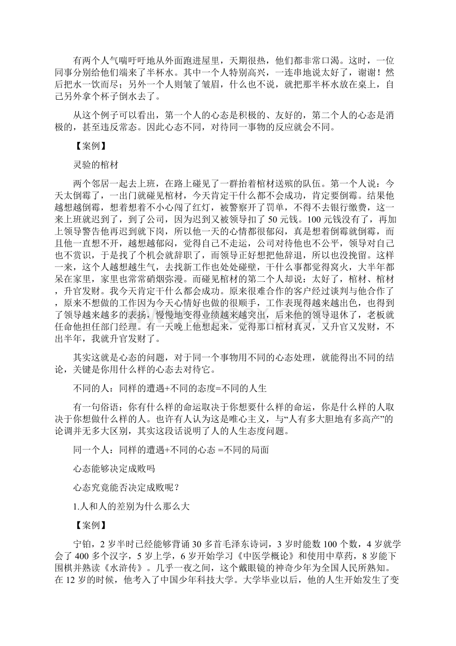 情绪管理心态决定人生成败.docx_第2页