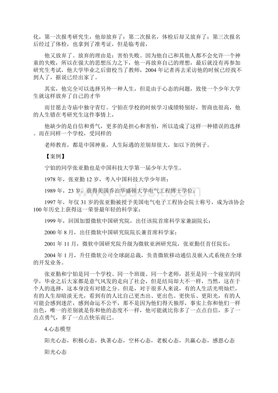 情绪管理心态决定人生成败.docx_第3页