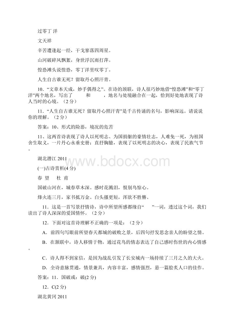 中考古诗词赏析题.docx_第3页