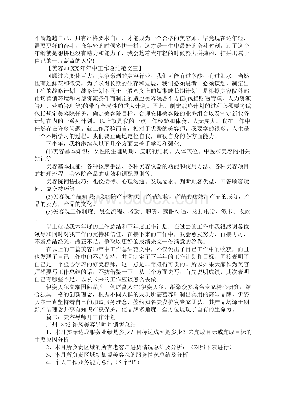 美容导师月工作总结1Word格式.docx_第2页