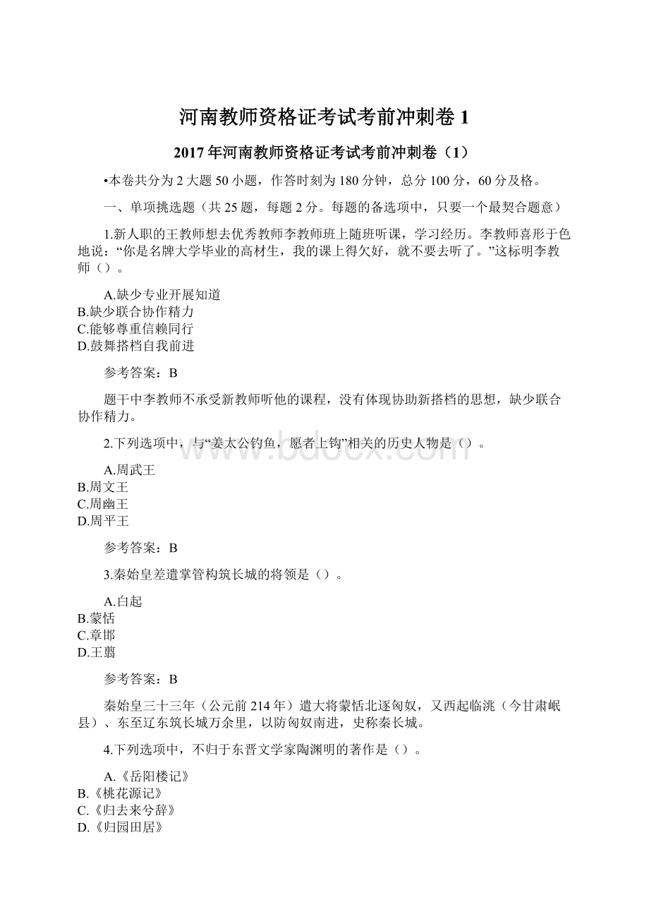 河南教师资格证考试考前冲刺卷1Word文件下载.docx