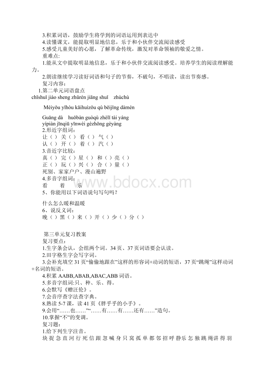 新部编版小学语文一年级下册期末复习教案Word文档下载推荐.docx_第2页