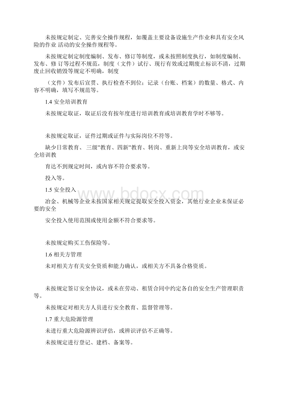 隐患排查上报通用标准.docx_第2页