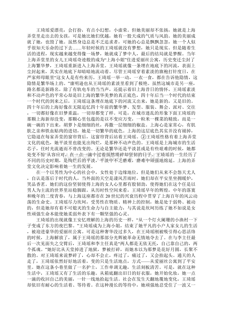 长恨歌中女性形象.docx_第2页