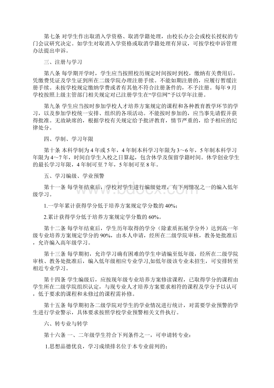 淮阴工学院普通本科生学籍管理规定.docx_第2页