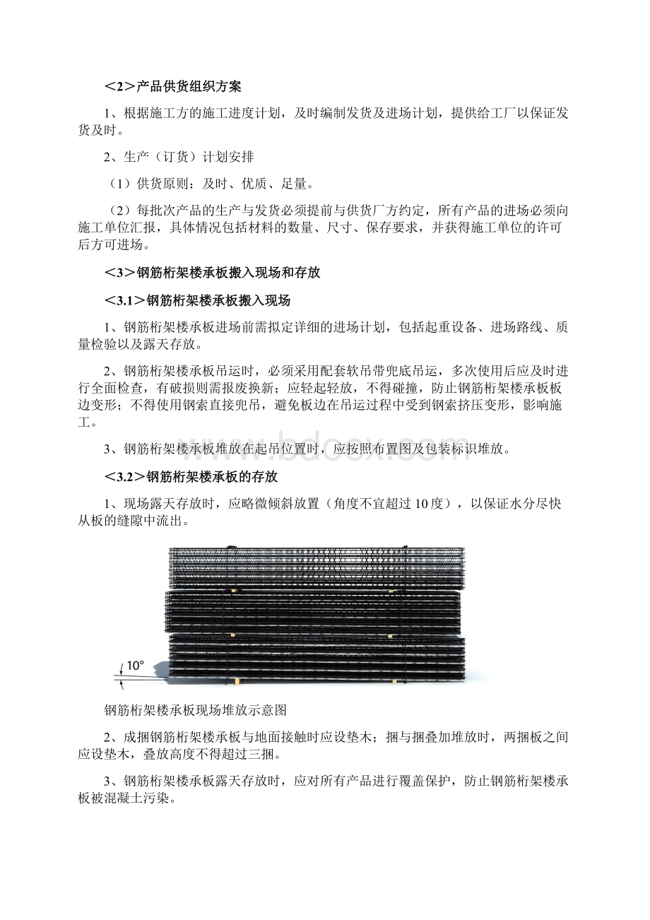 钢筋桁架楼承板安装工程专项施工方案.docx_第2页