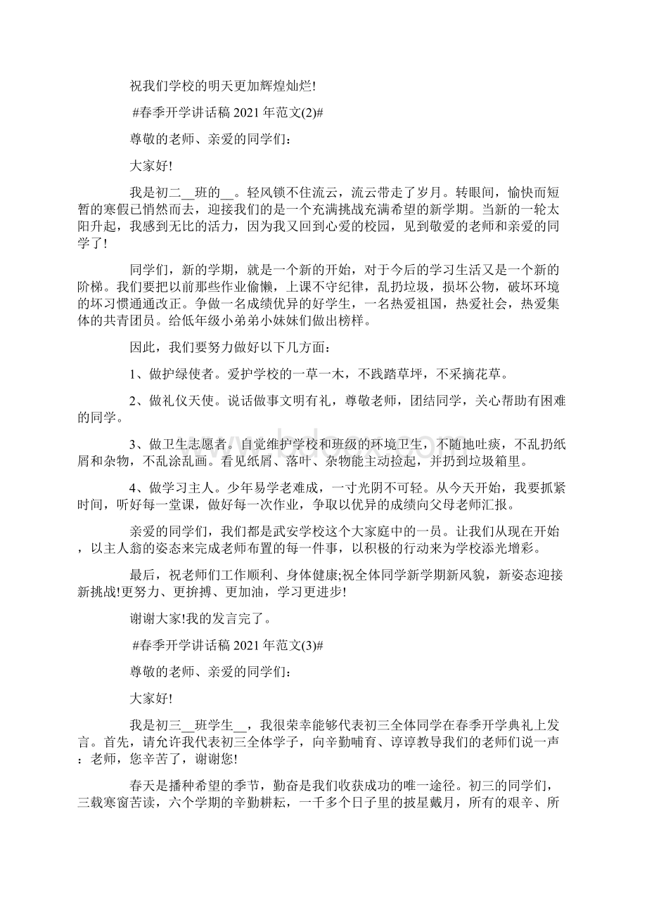 春季开学讲话稿5篇.docx_第3页