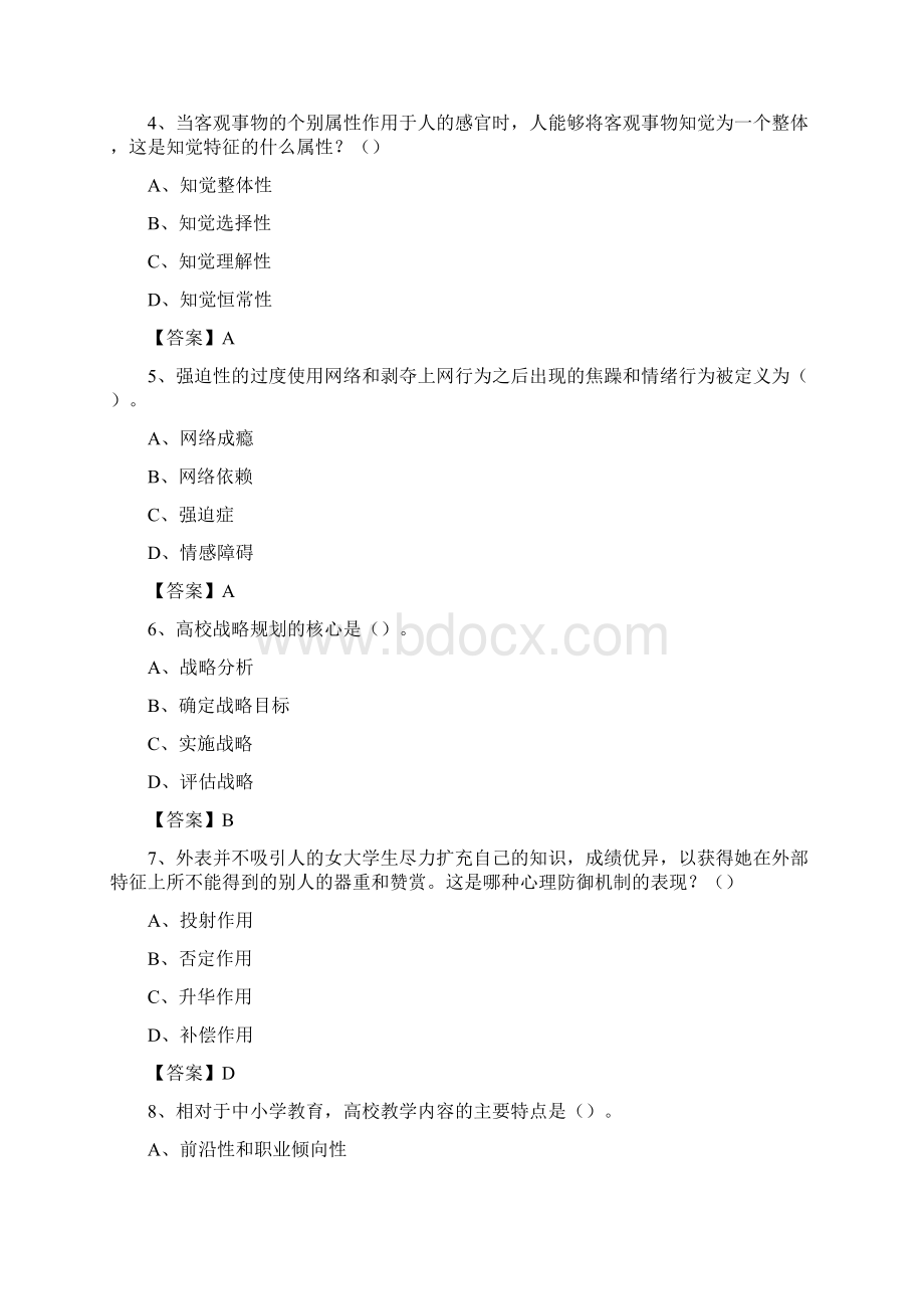 滁州学院招聘辅导员试题及答案.docx_第2页