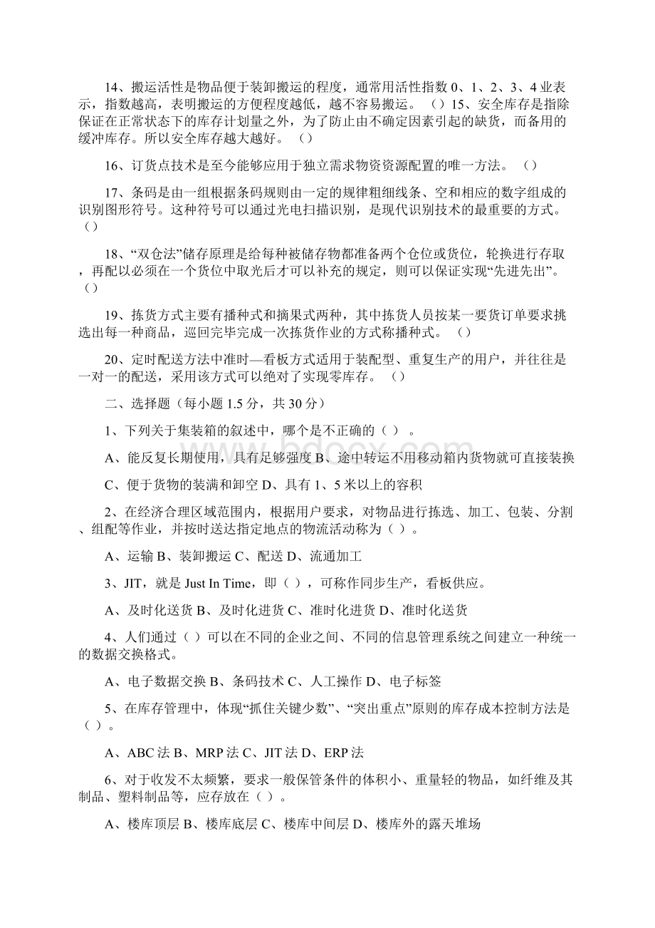 《仓储管理实务》五归一综合题.docx_第2页